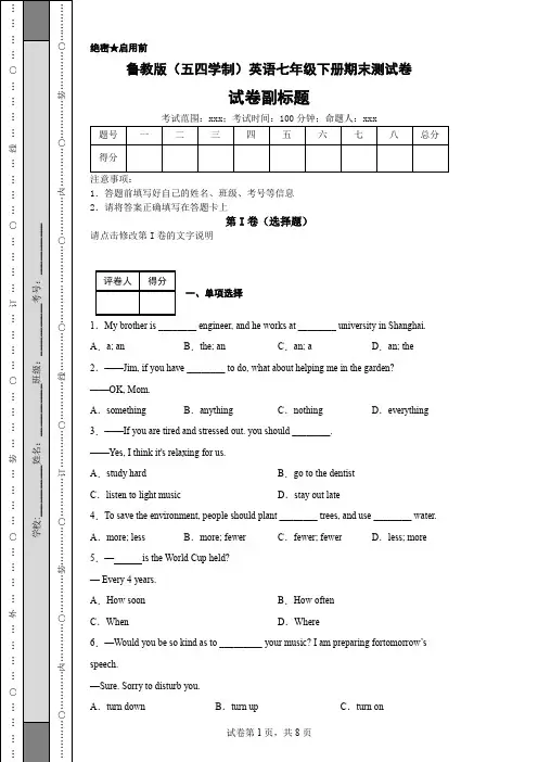 鲁教版(五四学制)英语七年级下册期末测试卷