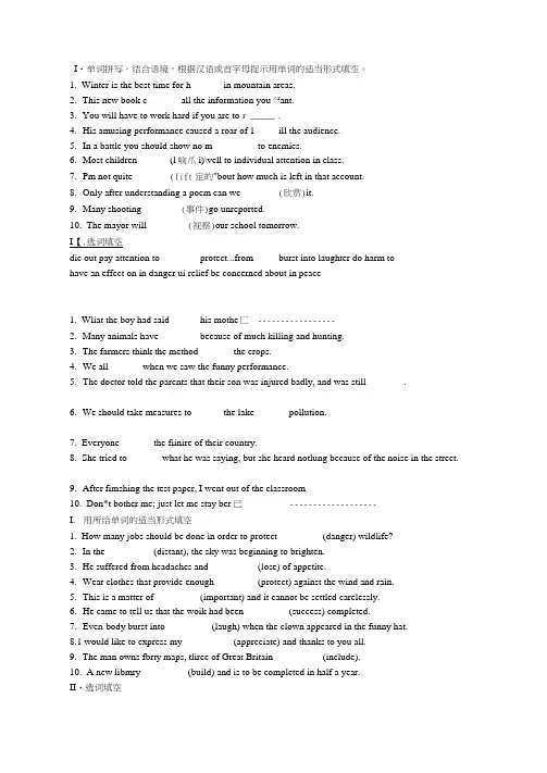 完整word版必修二unit4词汇练习汇总
