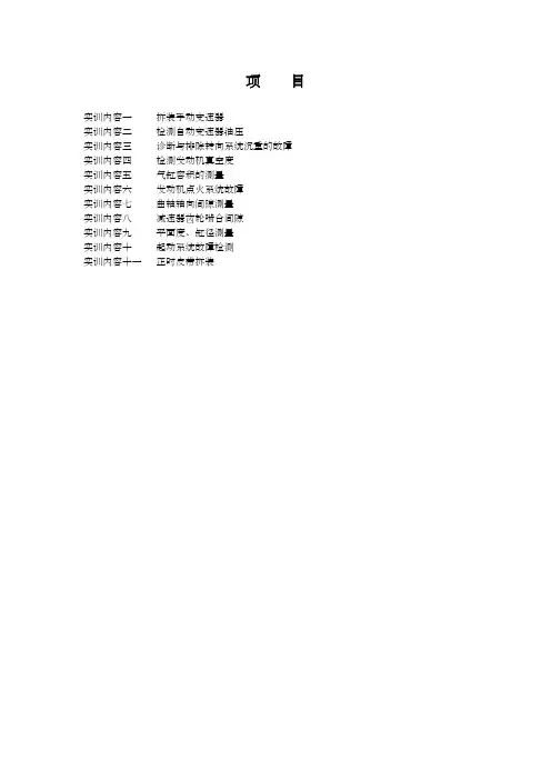 汽车维修中级工教证实训指导书