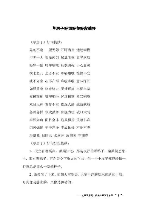 草房子好词好句好段摘抄