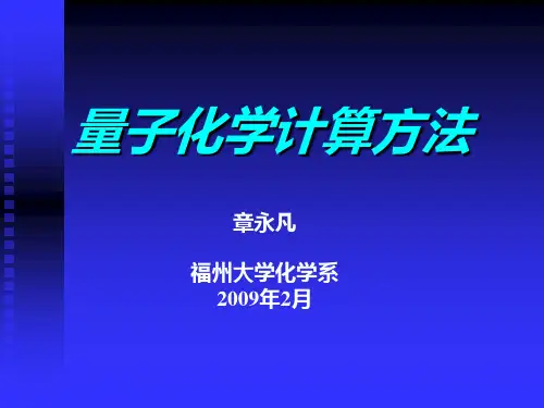 极品高斯教程——量子化学计算方法汇总.