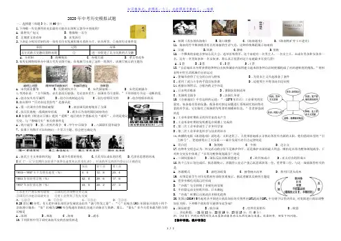 2020年海南中考历史模拟试题(word版,无答案)