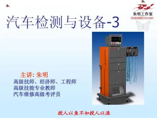 汽车检测与设备-3