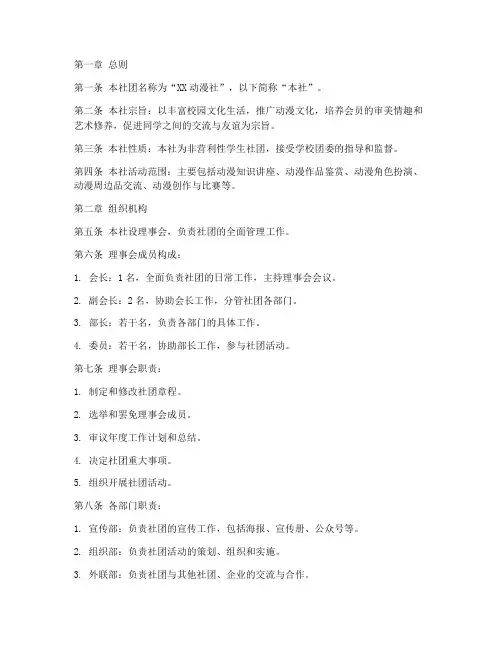 动漫社社团章程模板