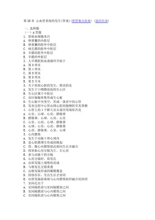 第20章 心血管系统的发生