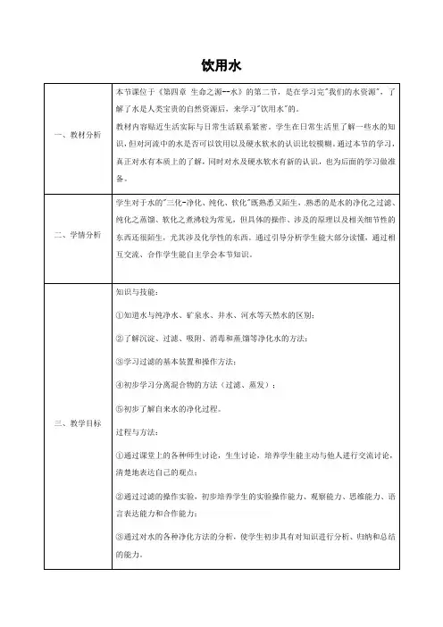 粤教版化学-九年级上册-科粤版九年级上册4.2水的组成我们的饮用水教案