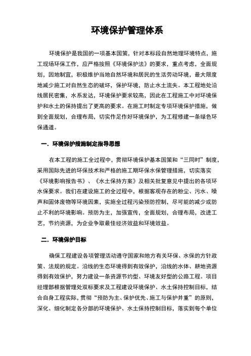 (完整版)环保管理体系