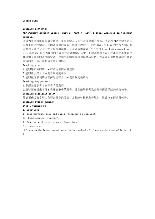 LESSON PLAN教案