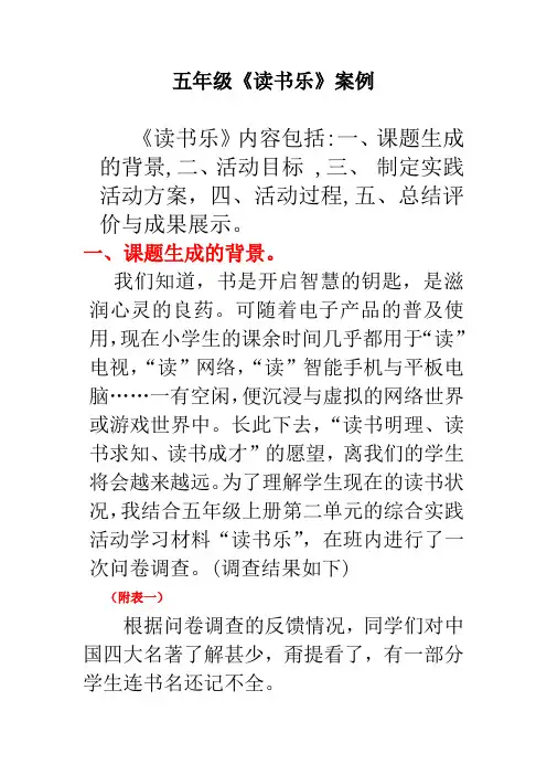 综合实践案例_读书乐