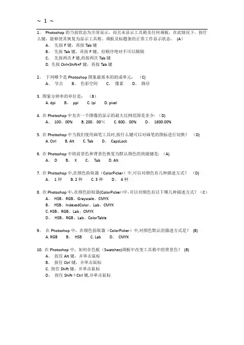计算机等级考试一级PS考前试题及答案photoshop