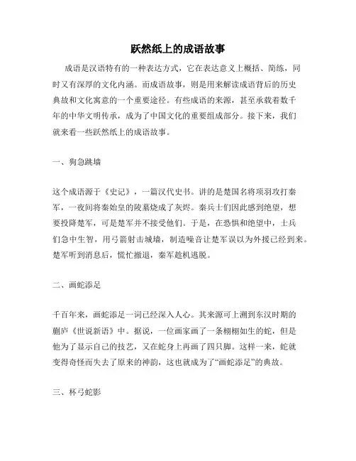 跃然纸上的成语故事