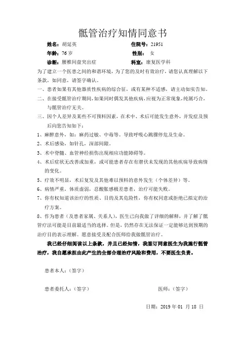 骶管治疗知情同意书