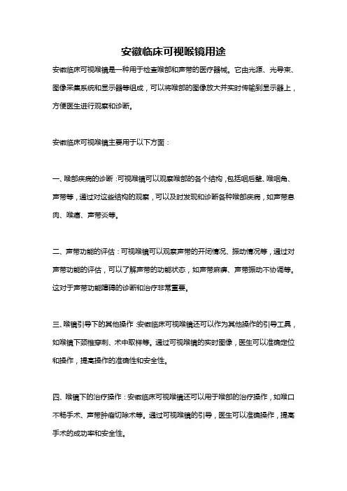 安徽临床可视喉镜用途