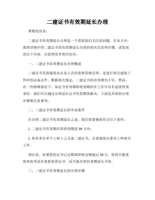 二建证书有效期延长办理