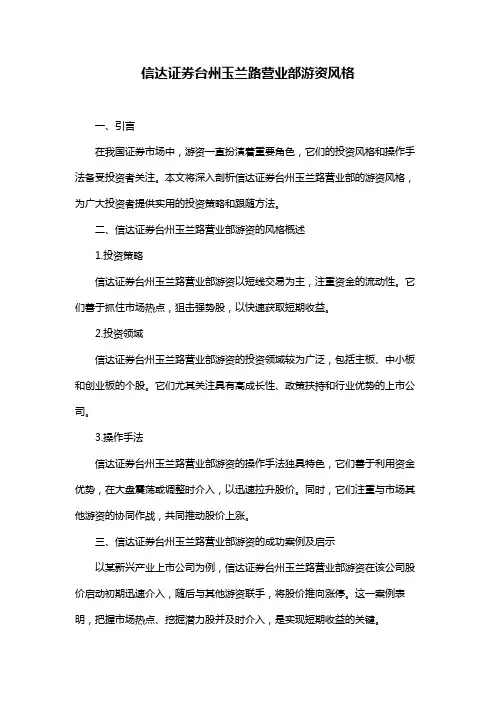 信达证券台州玉兰路营业部游资风格
