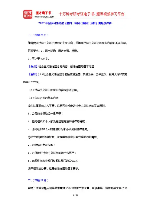 2007年国家司法考试《卷四：实例(案例)分析》真题及详解【圣才出品】