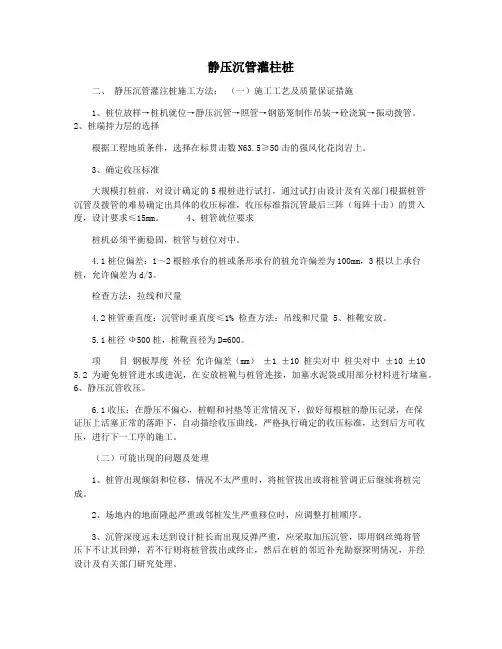 静压沉管灌柱桩