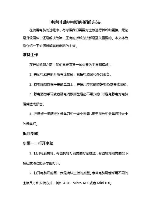 惠普电脑主板的拆卸方法