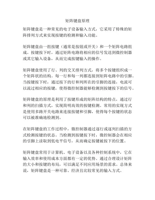 矩阵键盘原理