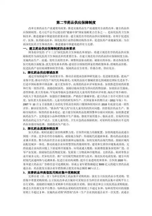 第二章 第二节药品供应保障制度