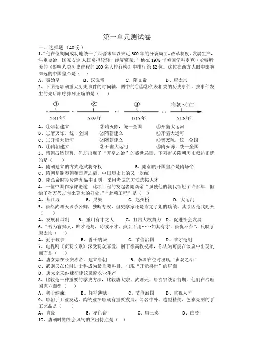 七年级历史下册第一单元测试卷