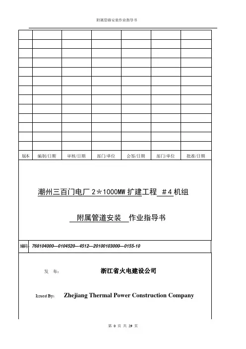 作业指导书(施工方案)--附属管道