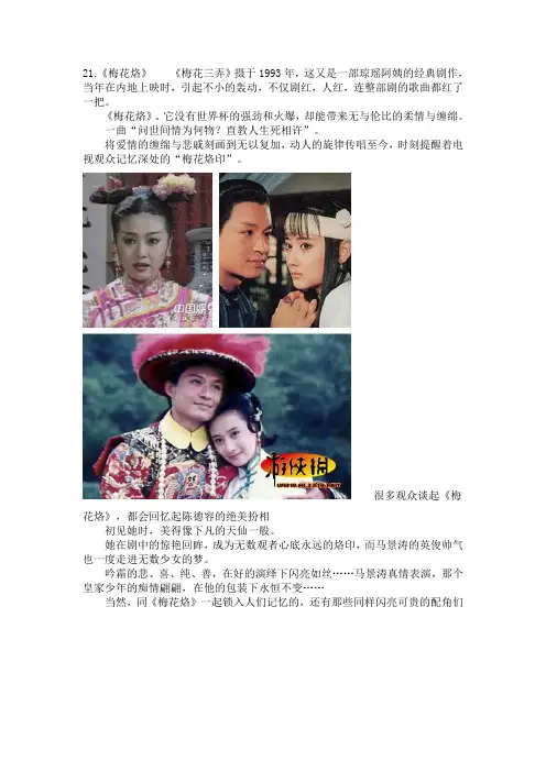 【盘点】史上100最经典电视剧21-40