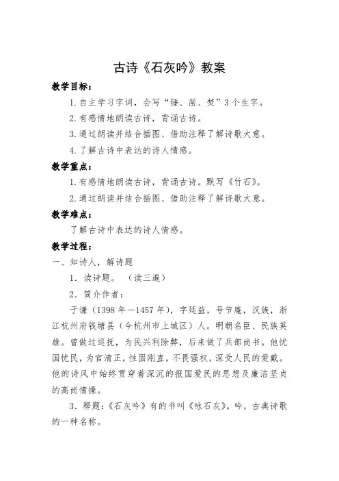 部编版六年级语文下册-六下语文《10、古诗三首·石灰吟 》优秀教学设-微课教案