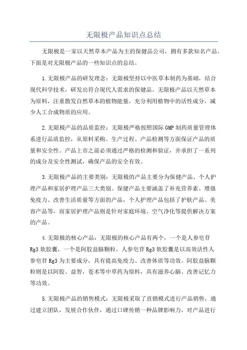 无限极产品知识点总结