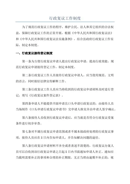 行政复议工作制度