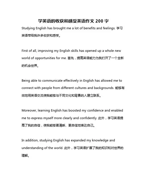 学英语的收获和感受英语作文200字