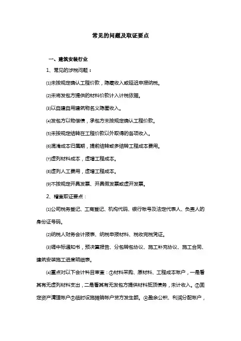 分行业稽查方法及取证