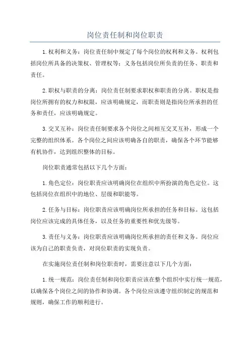岗位责任制和岗位职责