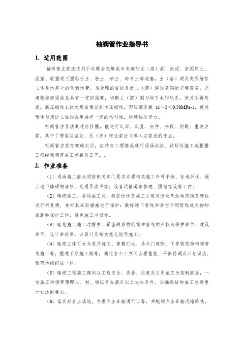 袖阀管作业指导书