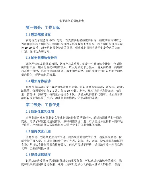 女子减肥的训练计划