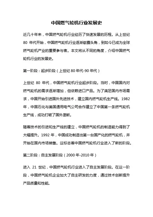 中国燃气轮机行业发展史