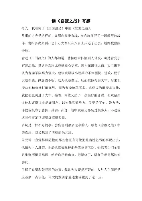 读《官渡之战》有感
