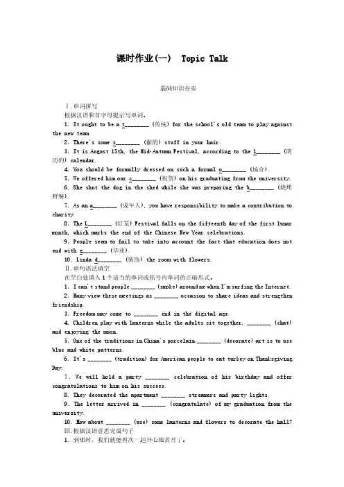 2024-2025年北师大版英语必修第一册Unit3.Lesson1课时作业(带答案)