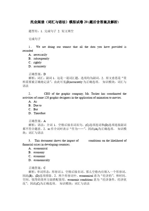 托业阅读(词汇与语法)模拟试卷20(题后含答案及解析)