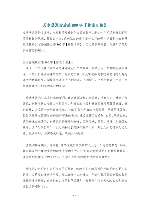 瓦尔登湖读后感800字【精选6篇】