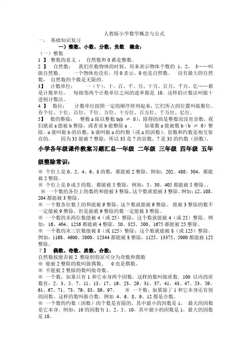 人教版小学数学概念与公式
