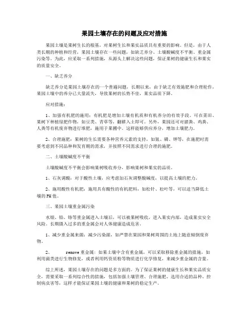 果园土壤存在的问题及应对措施