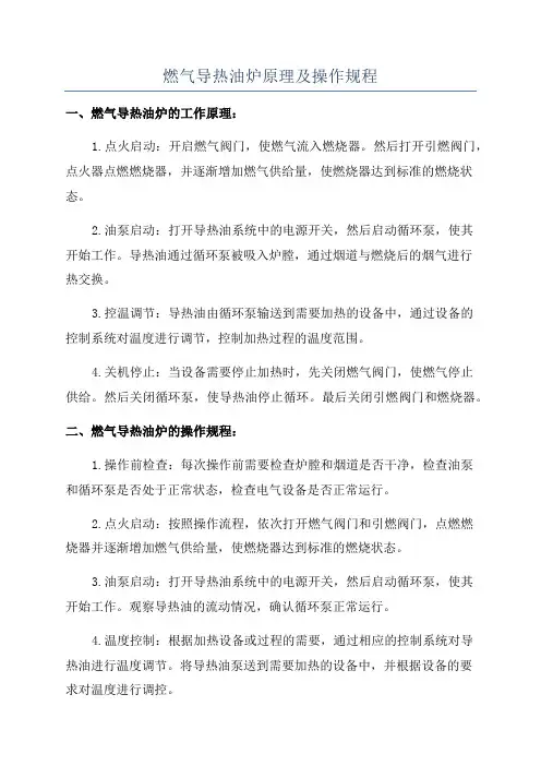 燃气导热油炉原理及操作规程