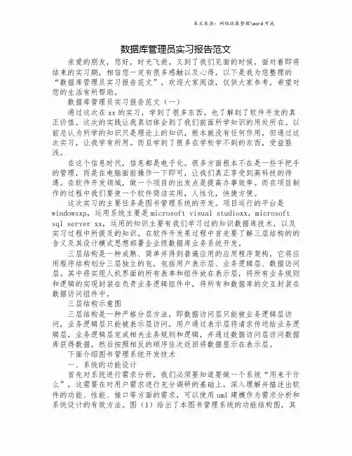 数据库管理员实习报告范文.doc