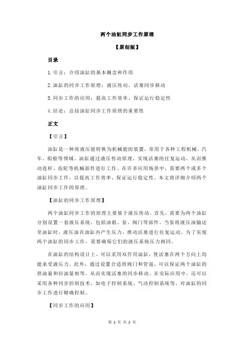 两个油缸同步工作原理