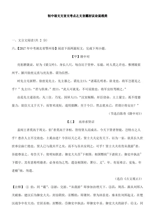 初中语文文言文考点之文言题材议论说理类