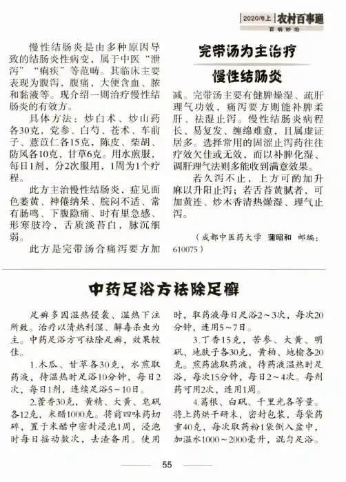 完带汤为主治疗慢性结肠炎