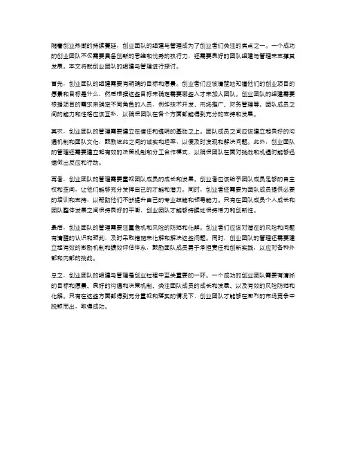 创业团队组建与管理