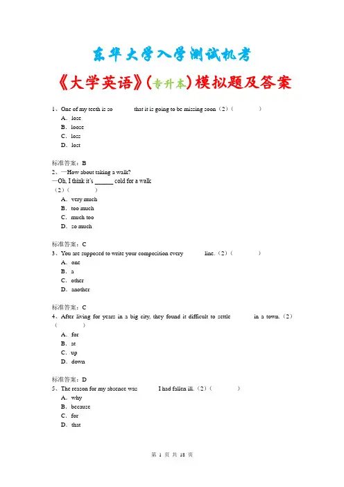 东华大学入学测试机考《大学英语》(专升本)模拟题及答案