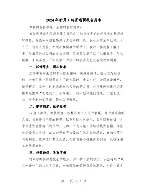 2024年新员工转正述职报告范本(3篇)
